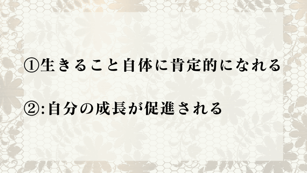 自分を推す メリット