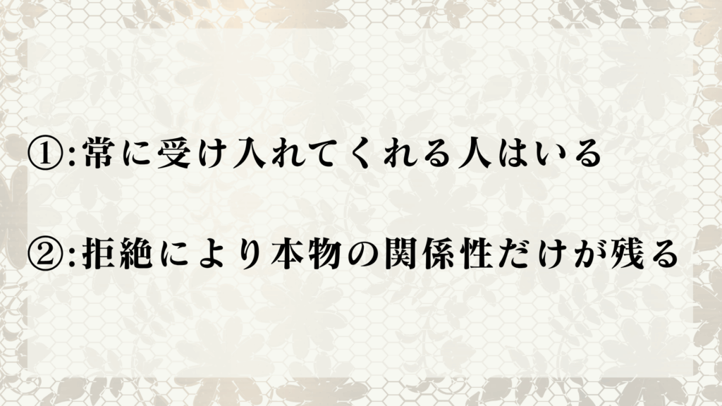 ありのままの自分 嫌われる 問題ない