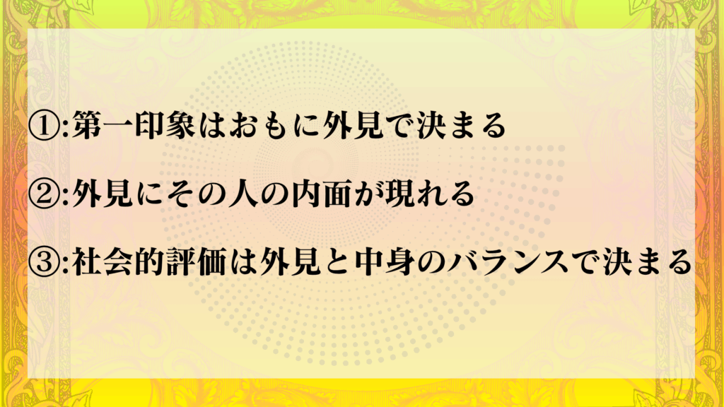 外見と中身はどっちが大事　理由