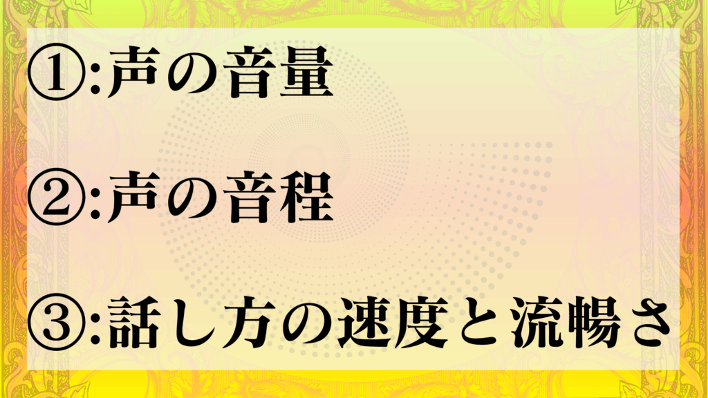 声に性格はでる
