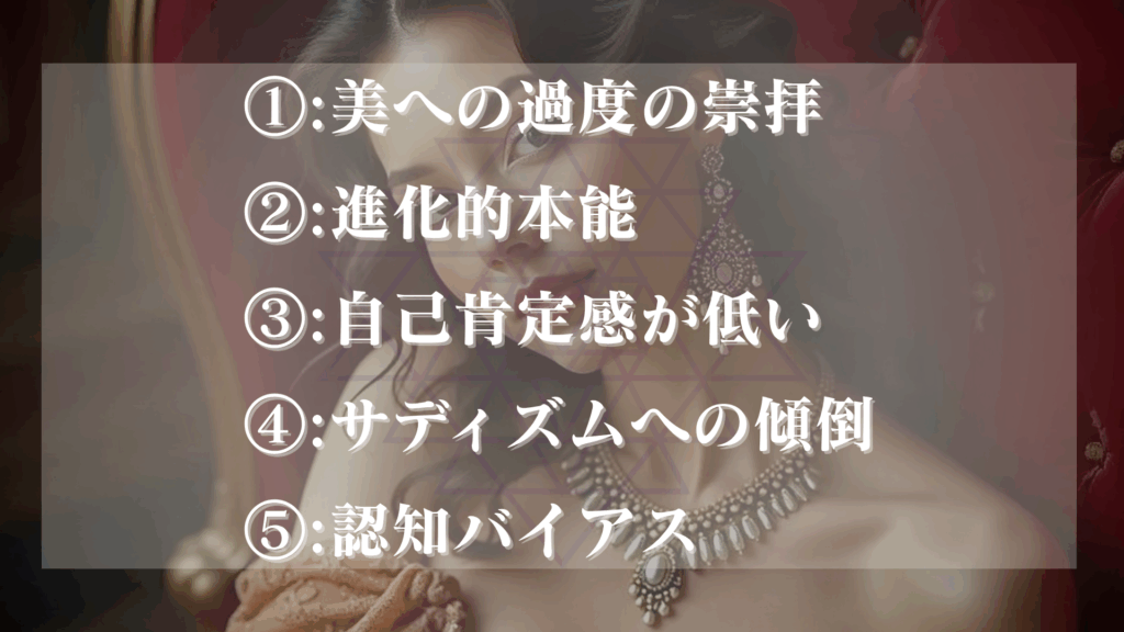 ブサイクを見下す 心理
