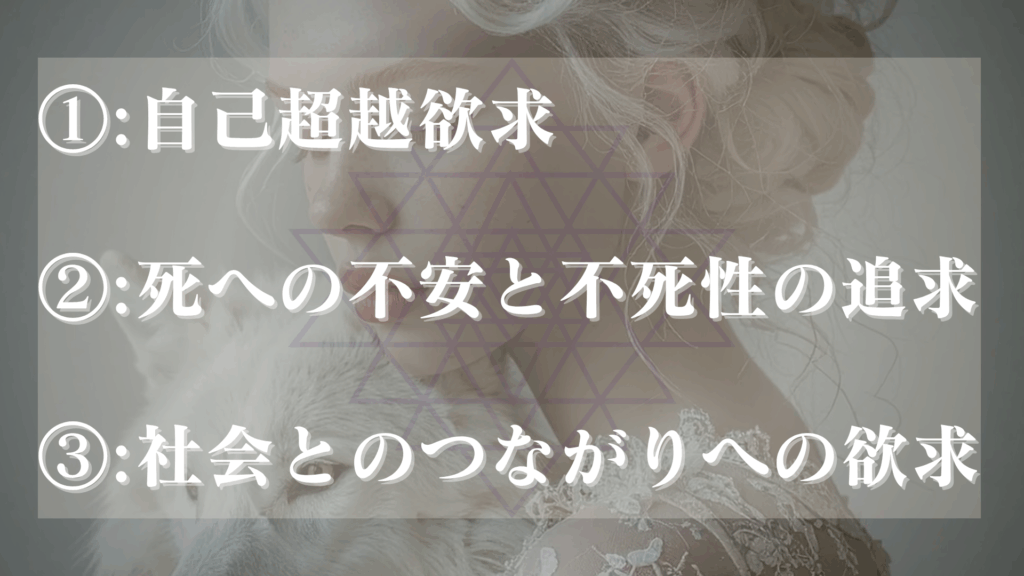 生きた証を残したい 根源的理由