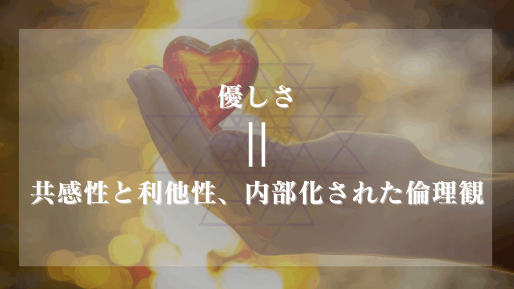 優しさの正体