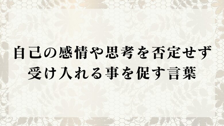 ありのままでいいの意味