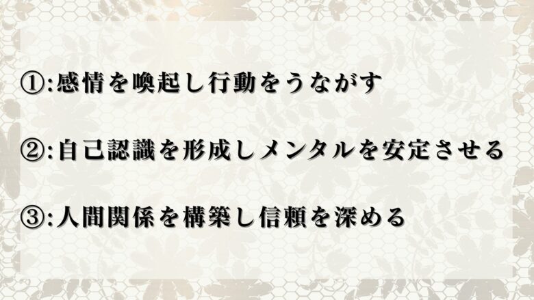 心を動かす3つの言葉の威力