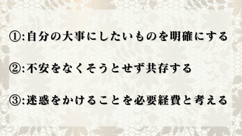 迷惑をかけるのが怖い