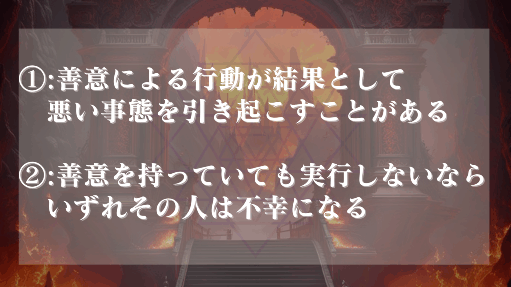 「地獄への道は善意で舗装されている」　意味