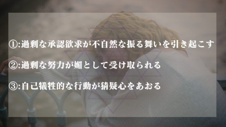好かれようとするほど嫌われるといわれる理由