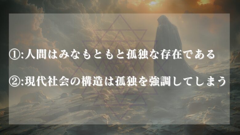 一人で生まれて一人で死んでいくという考えをもつのが妥当な理由