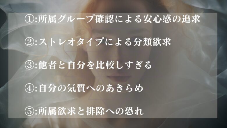 陰キャ陽キャにこだわる人心理