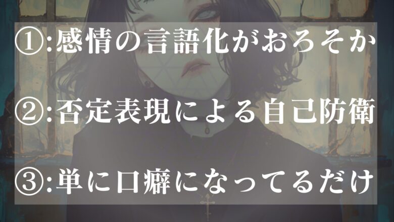 『キモイ』が口癖の人の心理
