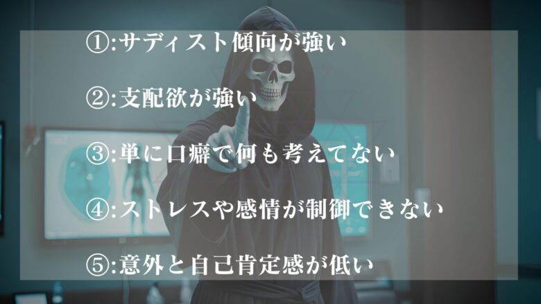 「死ね」が口癖の人の心理