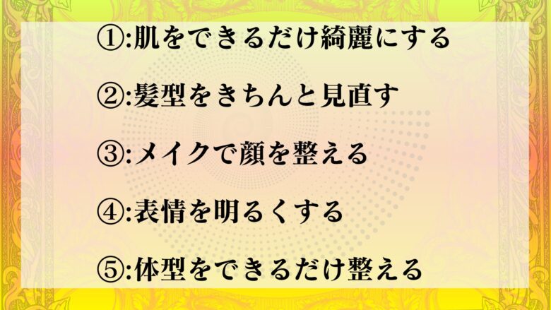 陰キャ顔を治す方法