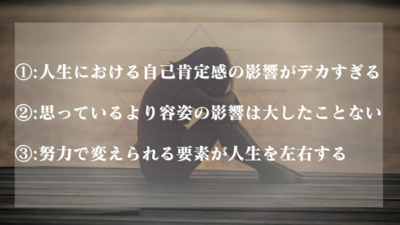 ブサイクでも人生詰むわけない理由