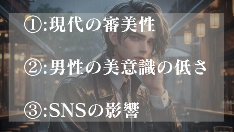 イケメンが少なすぎると感じる理由