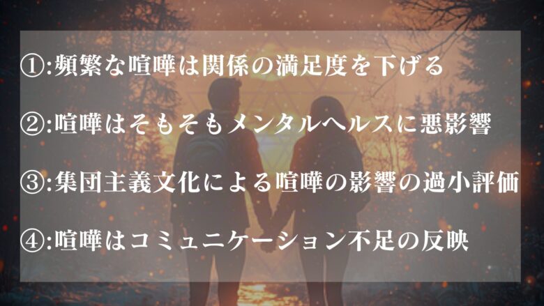 喧嘩するほど仲がいいが嘘である理由
