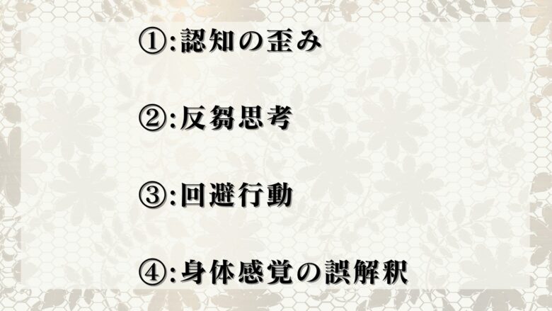 不安は自分で作り出しているといえる理由