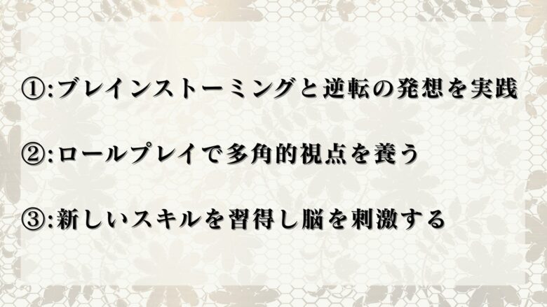 頭を柔らかくする方法