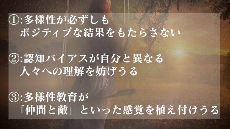 みんな違ってみんないいが理想論過ぎる理由