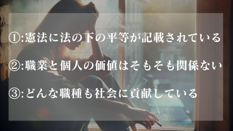 職業に貴賤なしは嘘ではない理由