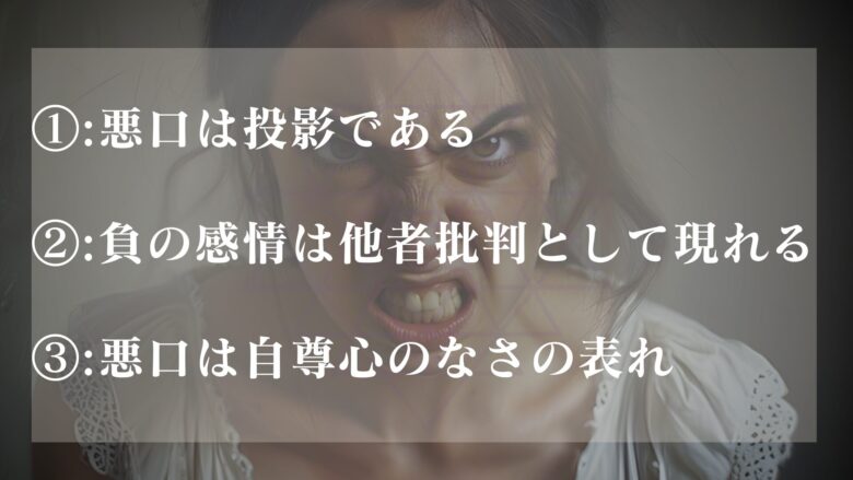悪口は自己紹介といえる3つの心理学的理由