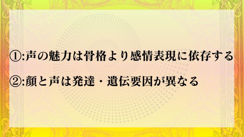 顔がイケメン・美人でも声がそれに比例しイケボ・カワボになるとは限らない理由
