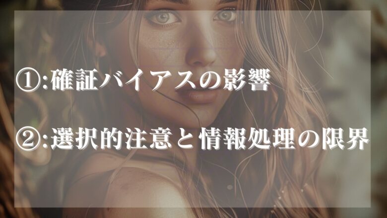 人が見たいものしか見ない理由