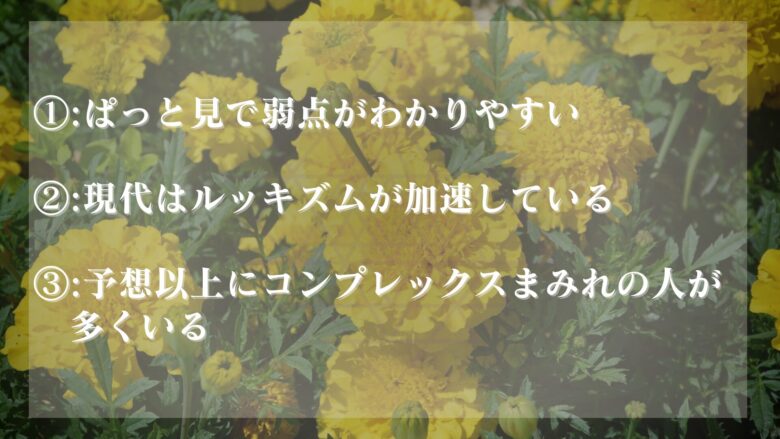 ブサイクはバカにされ人権ないといわれやすい理由