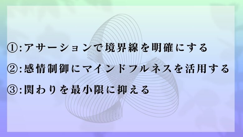 うざいノンデリへの対処法