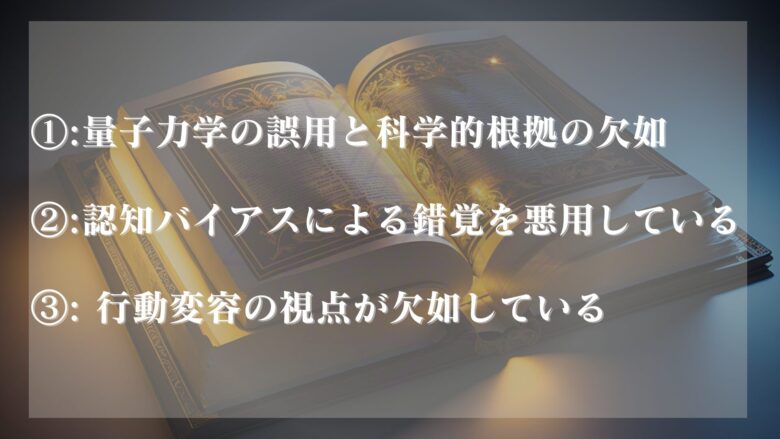 引き寄せの法則が科学的に嘘である理由
