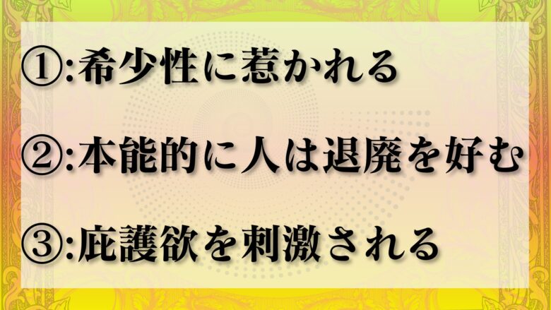 人が儚さに惹かれる心理学的理由