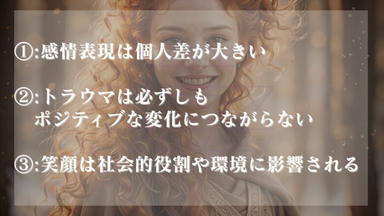 「よく笑う人はよく泣いた人」が必ずしも本当でない理由