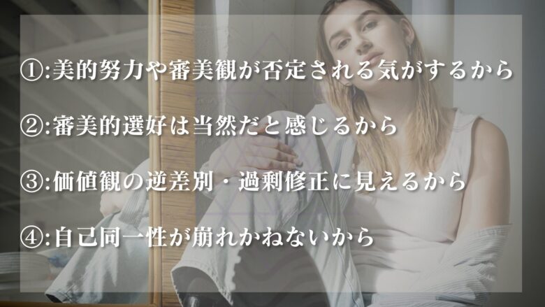 反ルッキズムが気持ち悪いを感じる理由