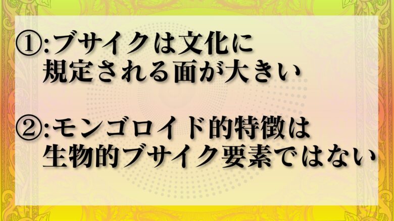 モンゴロイドはブサイクではない理由
