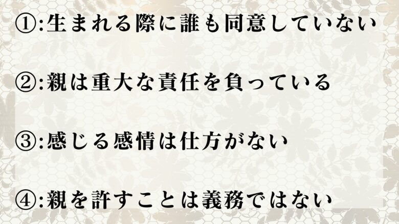 勝手に産んだ親が許せないのはおかしくない理由