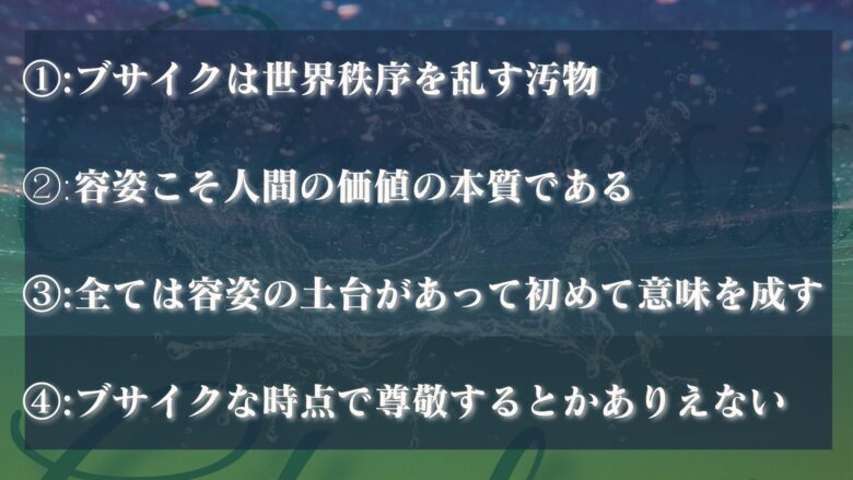 容姿がいいから偉いという人のエグイ本音4選