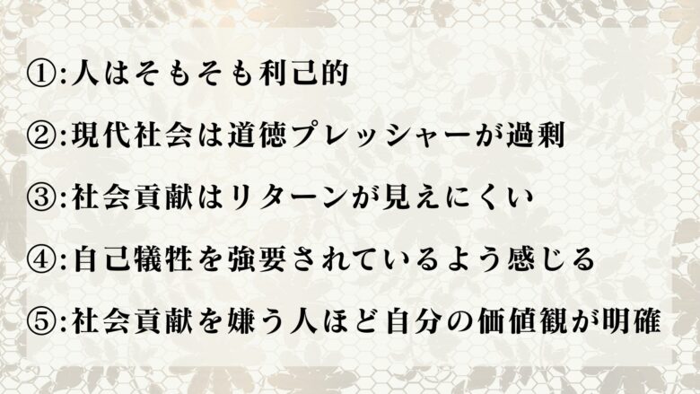 社会貢献が嫌いでもおかしくない理由