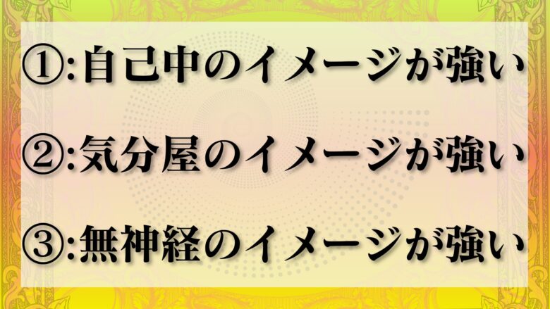 B型が嫌われる理由