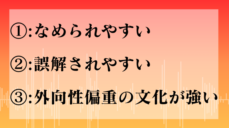 インキャに人権ないといわれてしまう理由