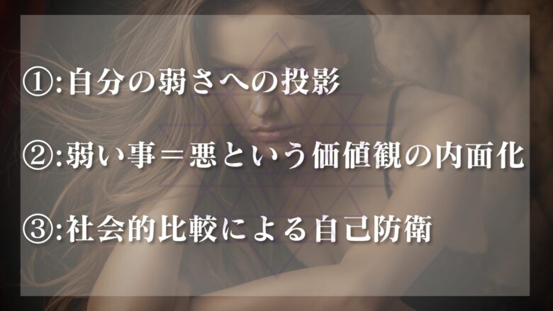 弱者を嫌悪する人の心理