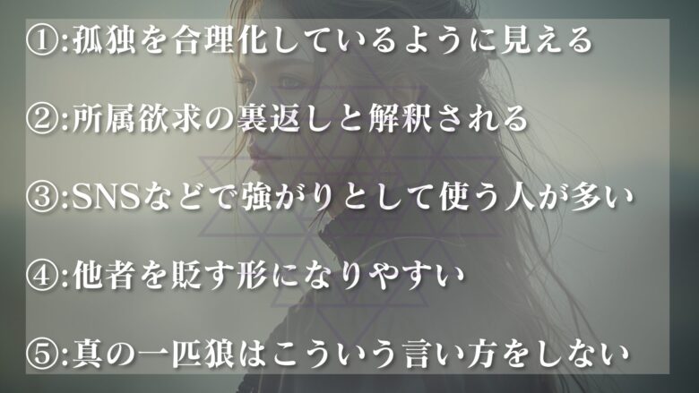 「群れないと何もできない」はぼっちの強がりと言われる理由