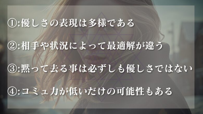 「優しい人は黙って去る」が必ずしも本当ではない理由