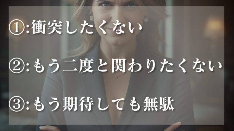 怒らない人が見捨てる時の心理