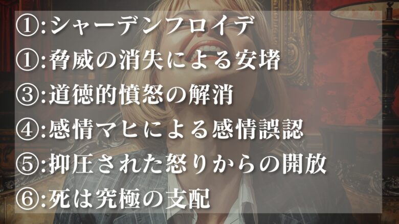 人が死ぬと嬉しいと感じる人の心理