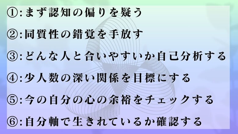 誰とも気が合わないと感じる時にすべきこと