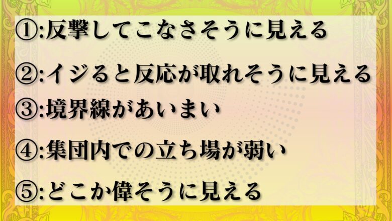 喧嘩を売られやすい人の特徴