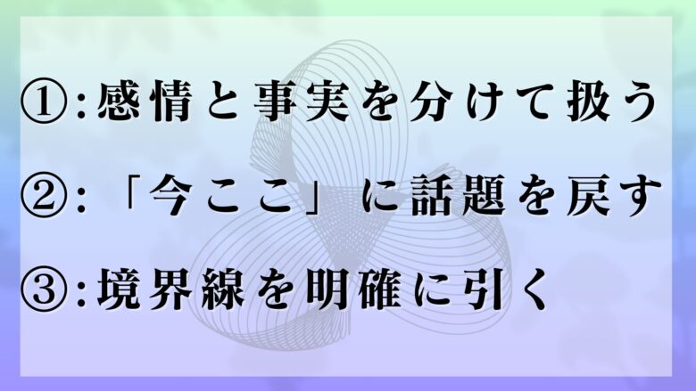 終わったことを蒸し返す人との接し方