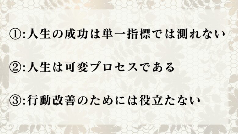 勝ち組or負け組という分類が下らない理由
