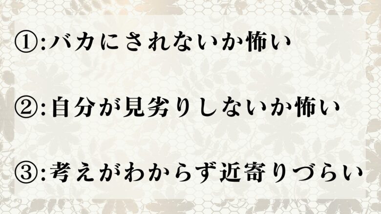 オシャレな人が怖い心理