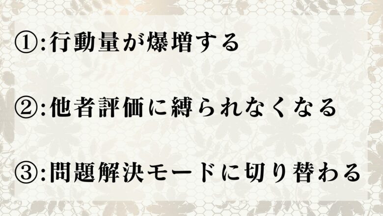 開き直りが最強な理由